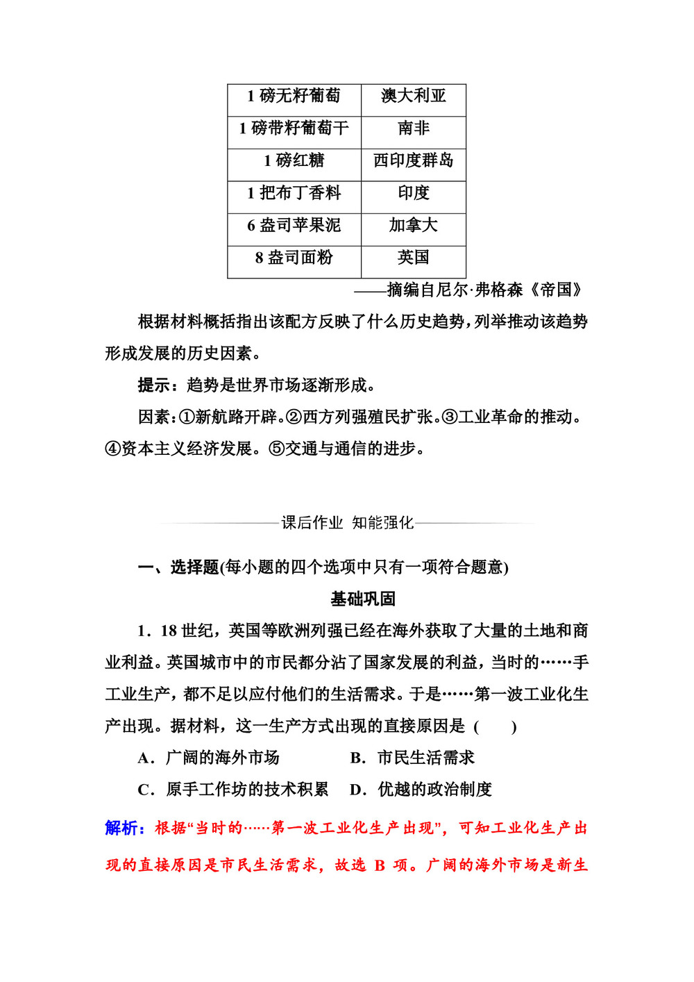 2019-2020学年人教版必修2 第7课 第一次工业革命 作业第3页