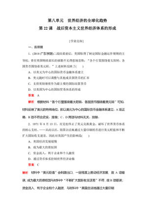2019-2020学年人教版必修2 第22课　战后资本主义世界经济体系的形成 作业