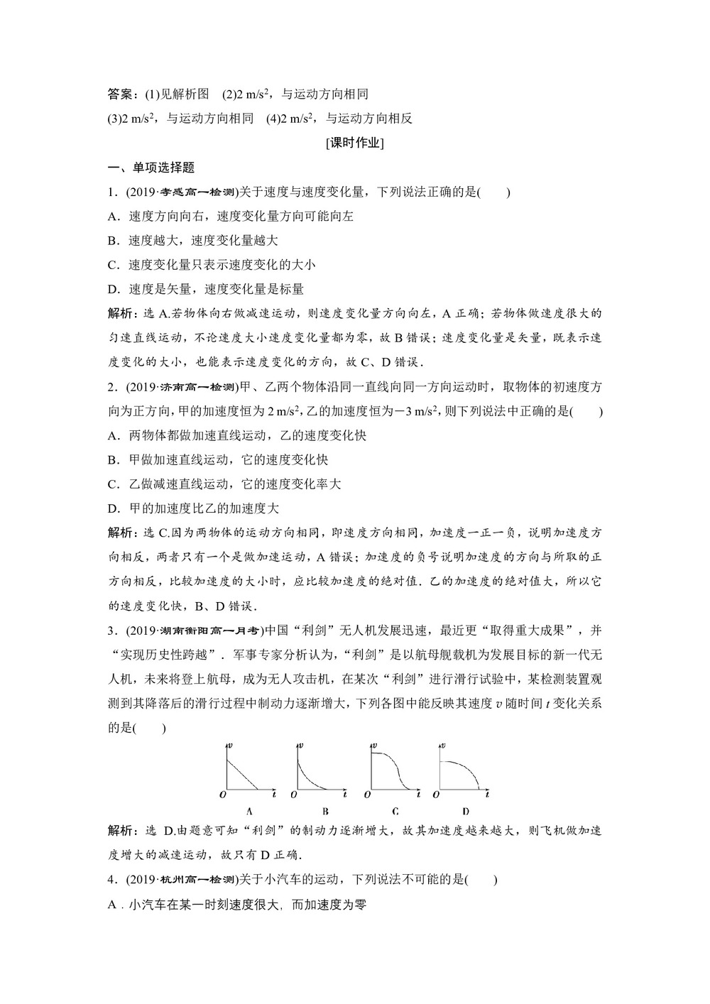 2019-2020学年人教版必修一 第一章第5节 速度变化快慢的描述——加速度 作业第3页