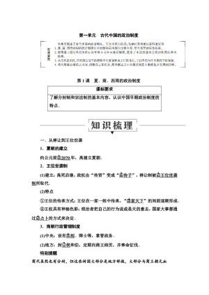 2019-2020学年人教版必修1 第1课　夏、商、西周的政治制度 学案