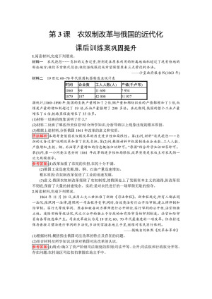 2019-2020学年人教版选修1 第七单元　第3课　农奴制改革与俄国的近代化 作业