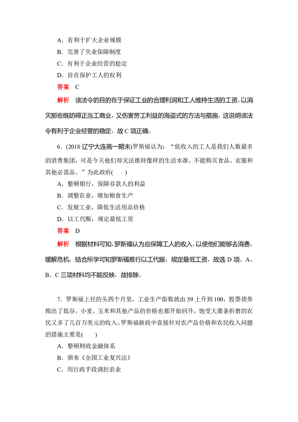 2019-2020学年人教版必修2 第18课 罗斯福新政 作业第3页