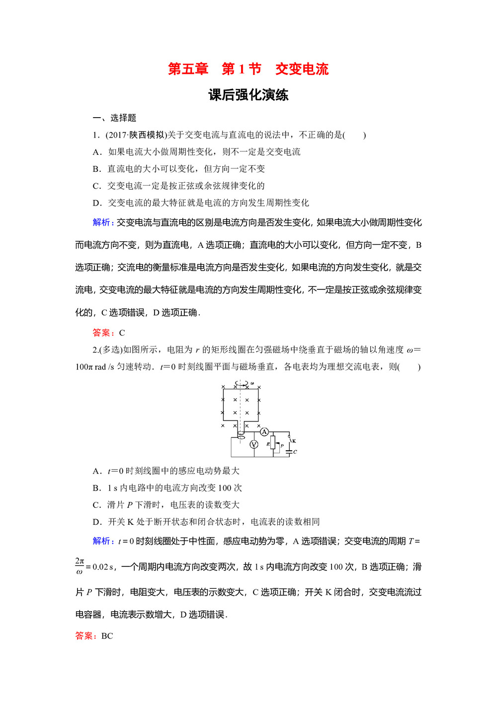 2019-2020学年人教版选修3-2 5-1 交变电流 作业第1页