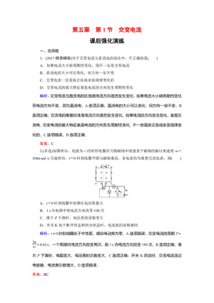 2019-2020学年人教版选修3-2 5-1 交变电流 作业