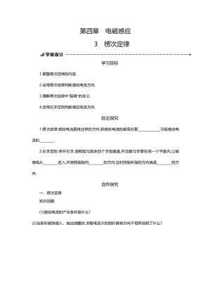 2019-2020学年人教版选修3-2 4.3楞次定律 学案