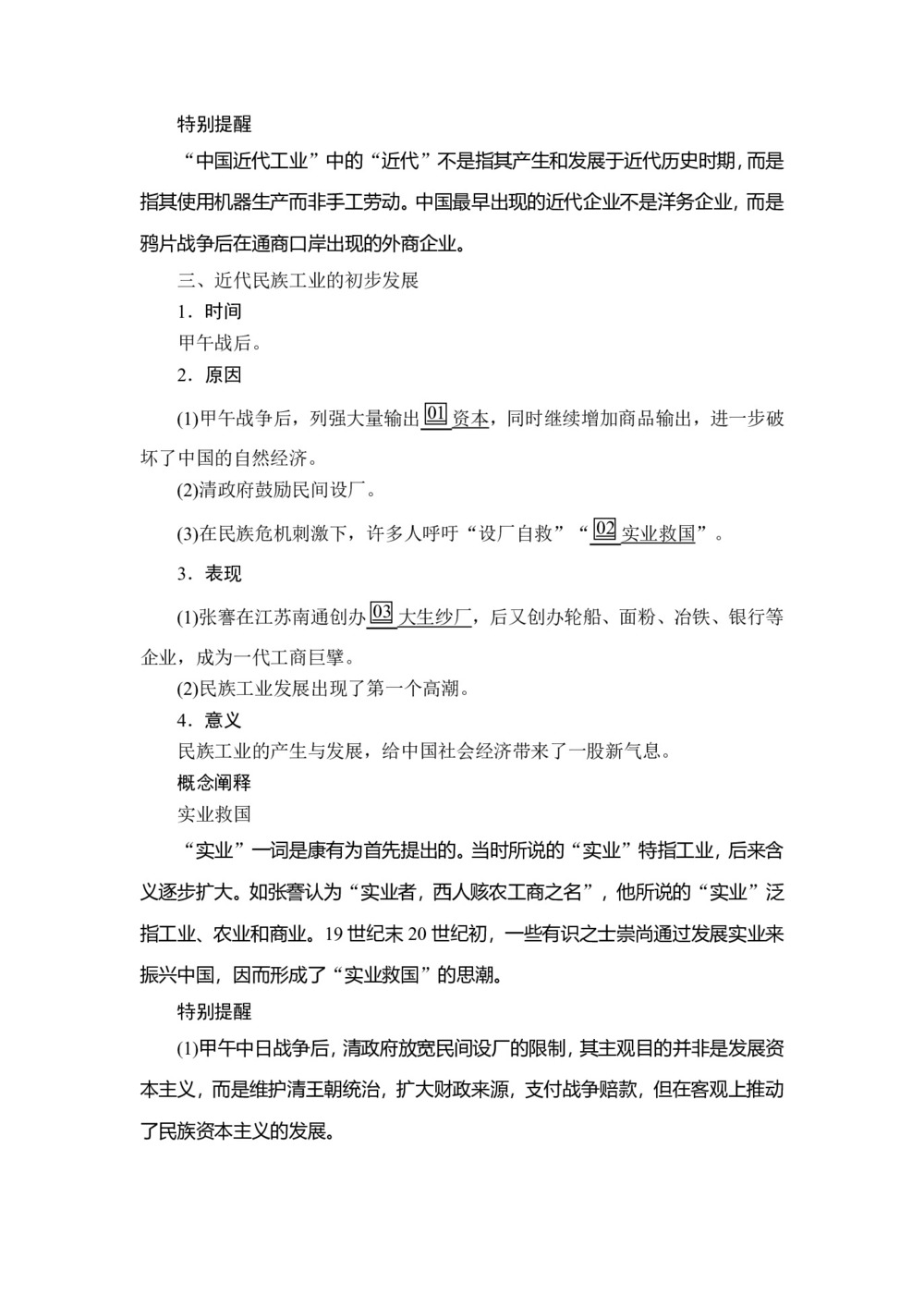 2019-2020学年人民版必修2 专题二  第1课 近代中国民族工业的兴起 学案第3页