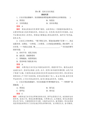 2019-2020学年岳麓版选修1 第二单元  第6课　北宋王安石变法 作业