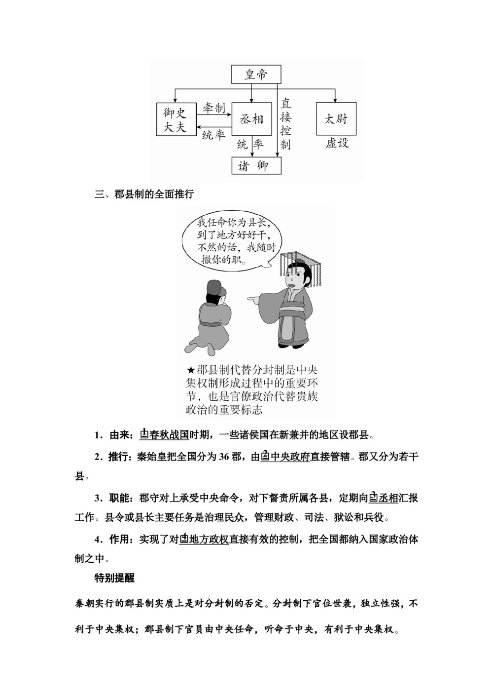 2019-2020学年人教版必修1 第2课 秦朝中央集权制度的形成 学案第3页