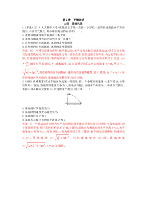 2019-2020学年人教版必修2   5.2平抛运动   第1课时    作业