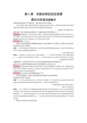 2019-2020学年人教版选修1 第五单元　第1课　宗教改革的历史背景 作业(1)