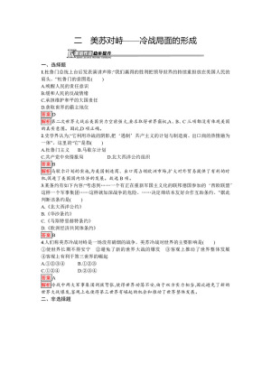 2019-2020学年人民版选修3 专题四  二　美苏对峙——冷战局面的形成 作业