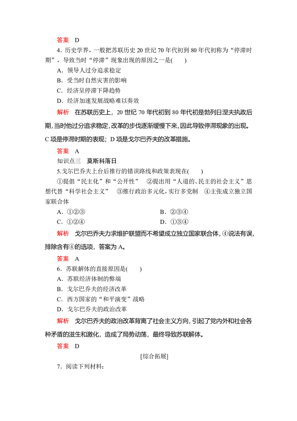 2019-2020学年人民版必修2 专题七  三 苏联社会主义改革与挫折 作业第2页