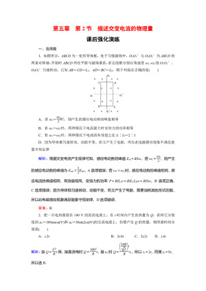 2019-2020学年人教版选修3-2 5-2 描述交变电流的物理量 作业
