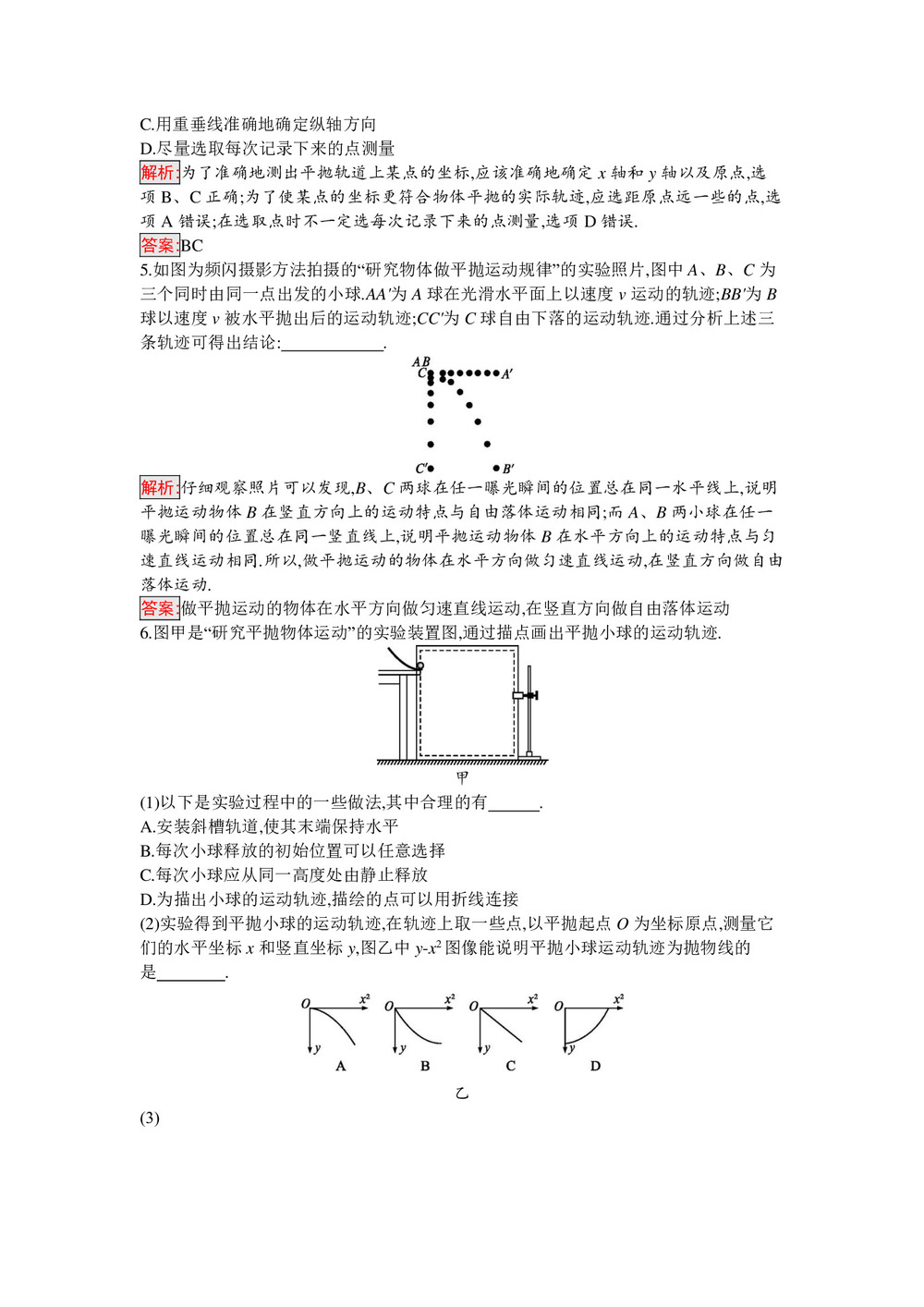 2019-2020学年人教版必修2   5.3实验:研究平抛运动 第1课时 作业第2页