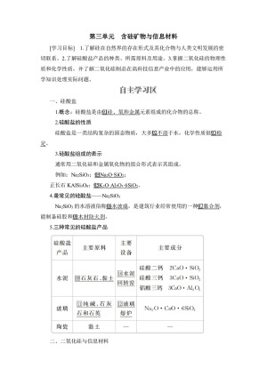 2019-2020学年苏教版必修1 专题3第3单元 含硅矿物与信息材料 学案