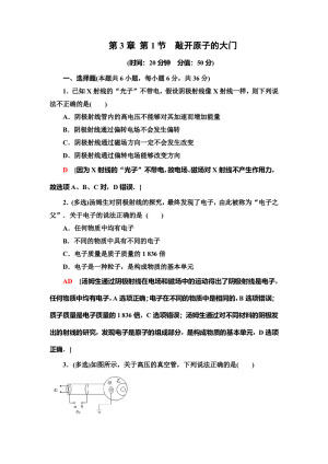 2019-2020学年粤教版选修3-5 第3章 第1节　敲开原子的大门 作业