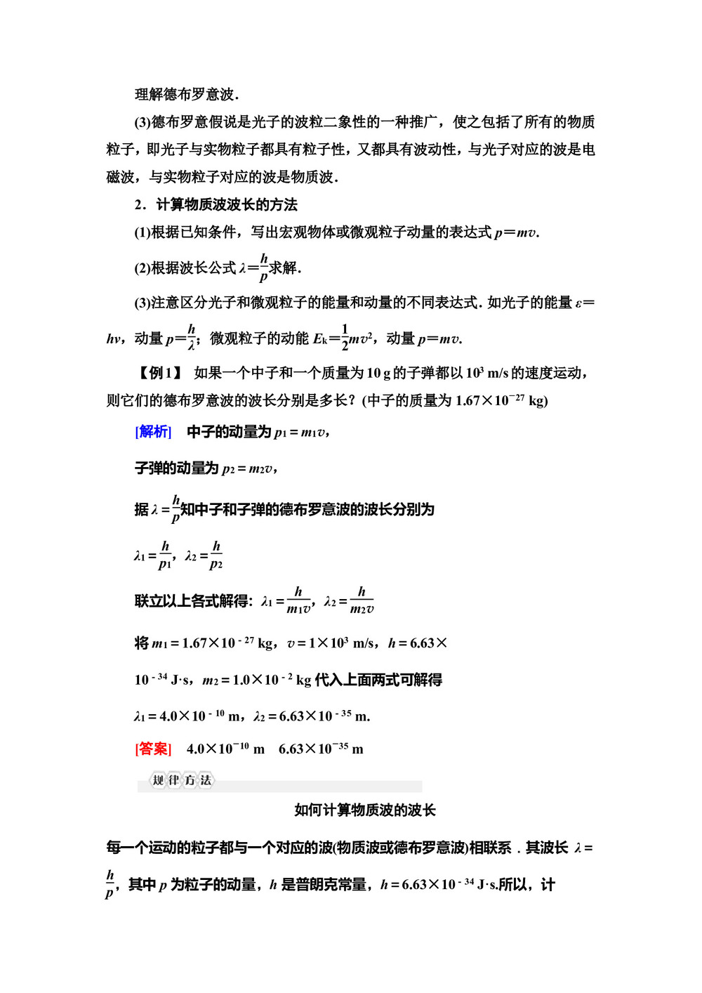 2019-2020学年粤教版选修3-5 第2章 第5节 德布罗意波 学案第3页