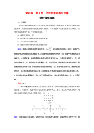2019-2020学年人教版选修3-2 4-4 法拉第电磁感应定律 作业