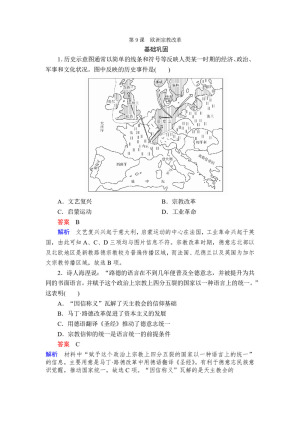 2019-2020学年岳麓版选修1 第三单元  第9课　欧洲宗教改革 作业
