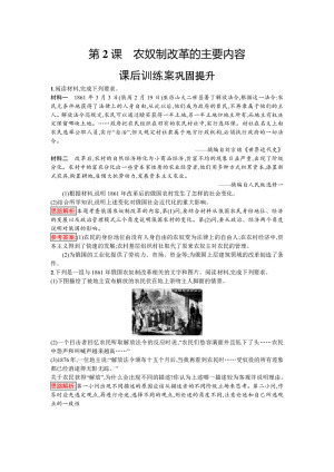 2019-2020学年人教版选修1 第七单元　第2课　农奴制改革的主要内容 作业