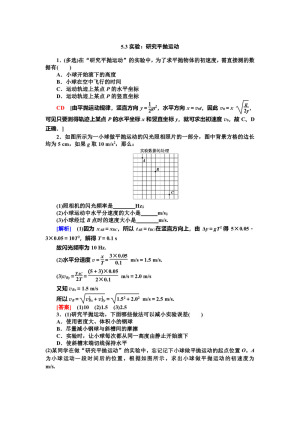2019-2020学年人教版必修2   5.3实验：研究平抛运动     第1课时      作业