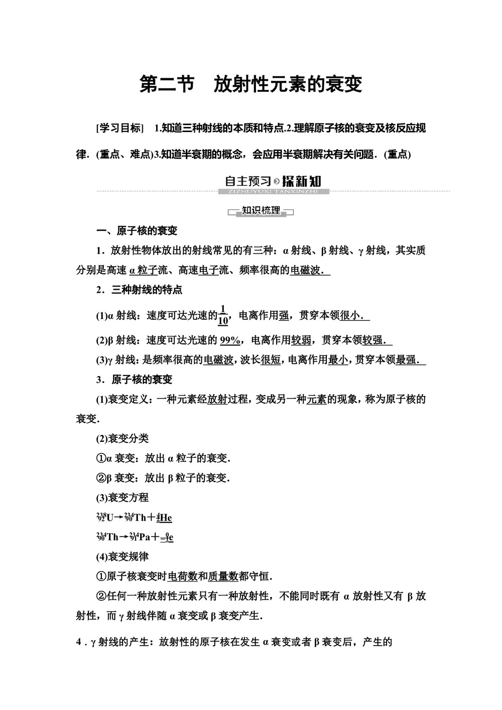 2019-2020学年粤教版选修3-5 第4章 第2节　放射性元素的衰变 学案第1页