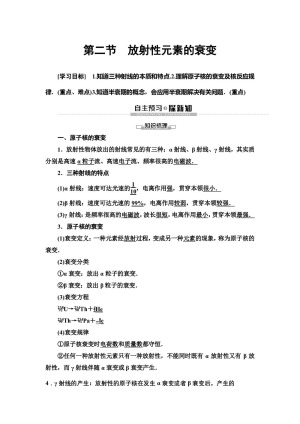 2019-2020学年粤教版选修3-5 第4章 第2节　放射性元素的衰变 学案