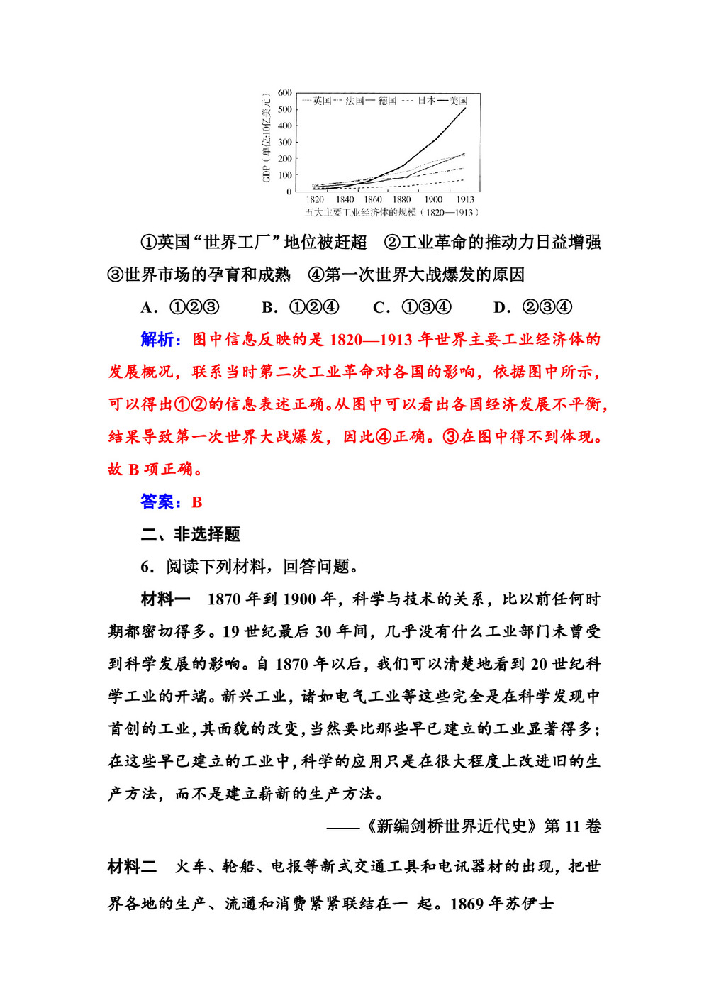 2019-2020学年人教版必修2 第8课 第二次工业革命 作业第3页