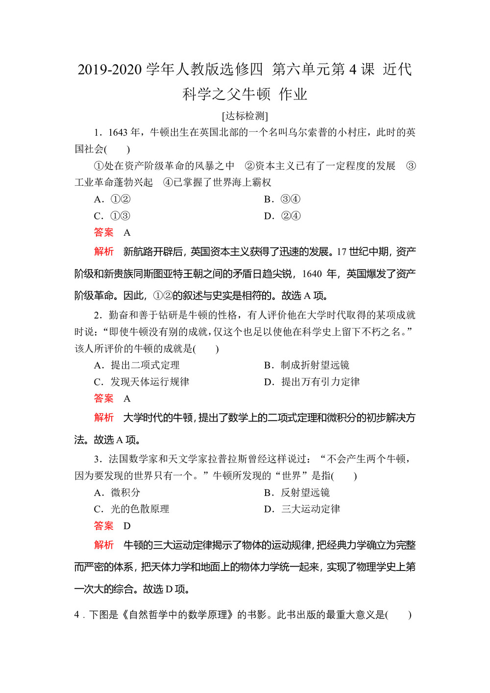 2019-2020学年人教版选修四 第六单元第4课 近代科学之父牛顿 作业第1页