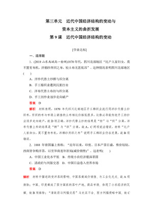 2019-2020学年人教版必修2 第9课　近代中国经济结构的变动 作业
