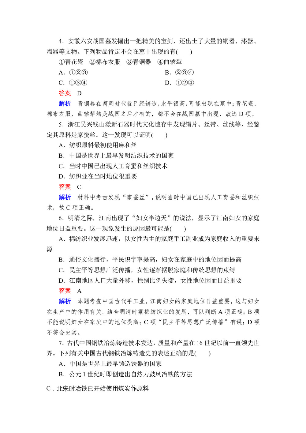2019-2020学年人民版必修2 专题一  第2课 古代中国的手工业经济 作业第2页
