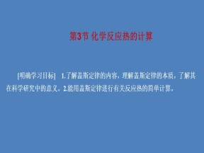 2019-2020学年人教版选修4 第1章第3节 化学反应热的计算 课件（35张）