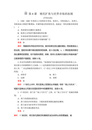 2019-2020学年人教版必修2 第二单元  第6课 殖民扩张与世界市场的拓展 作业