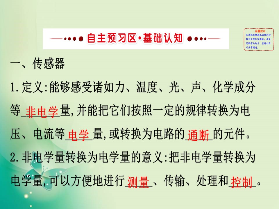 2019-2020学年人教版选修3-2  6.1  传感器及其工作原理 课件（71张）第3页