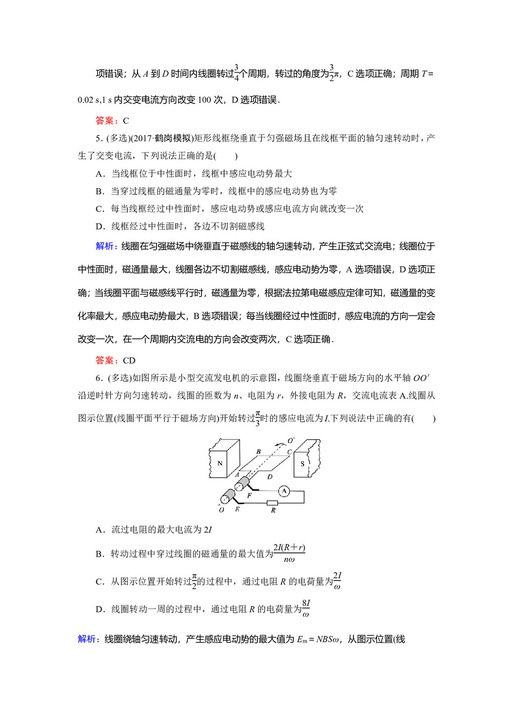 2019-2020学年人教版选修3-2 5-1 交变电流 作业第3页