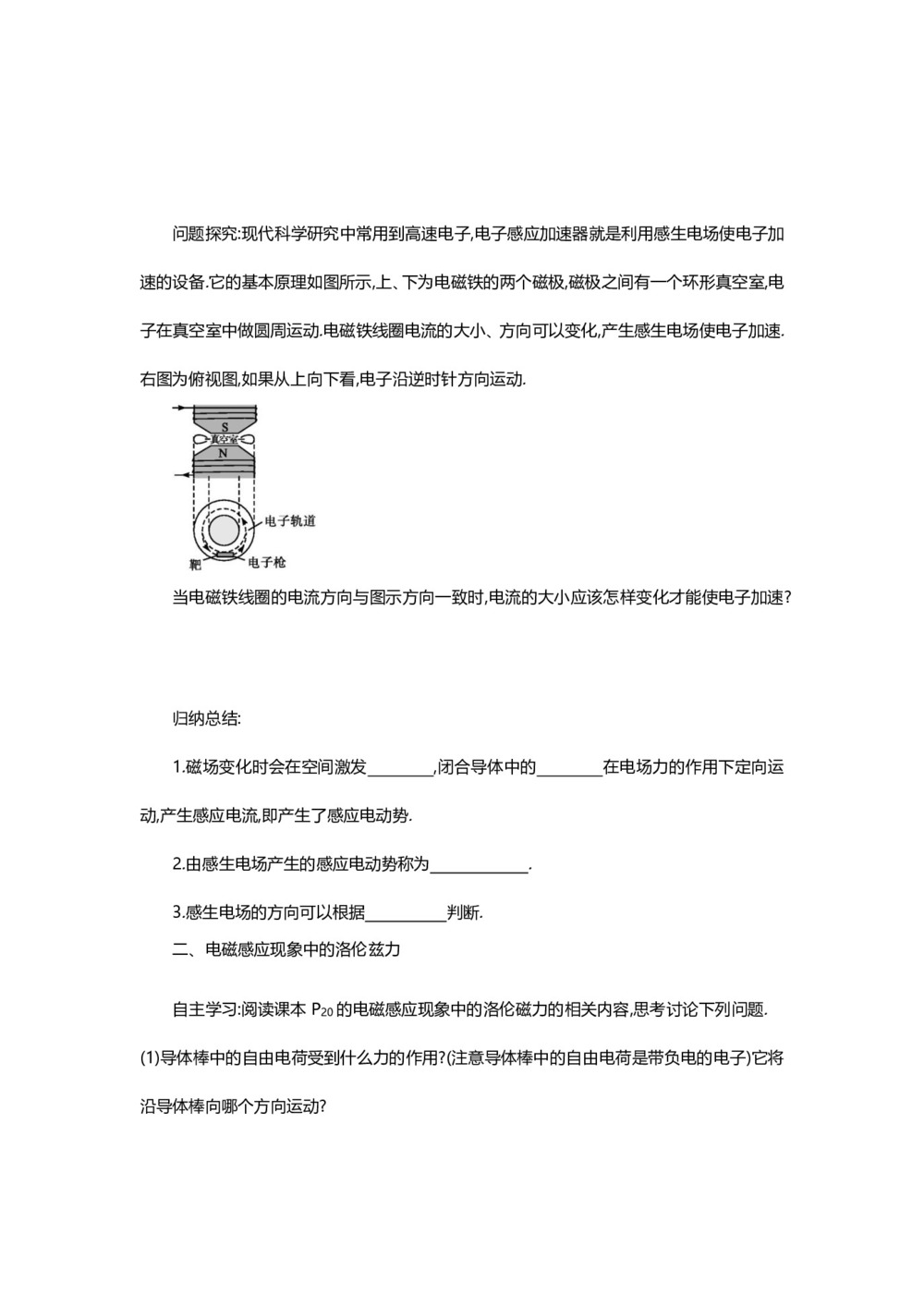 2019-2020学年人教版选修3-2 4.5电磁感应两类情况 学案第2页