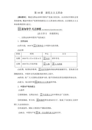 2019-2020学年人民版必修1 第10课　新民主主义革命 学案