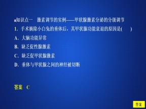 2019-2020学年  人教版  必修3 通过激素的调节（2）习题  课件 （36张）