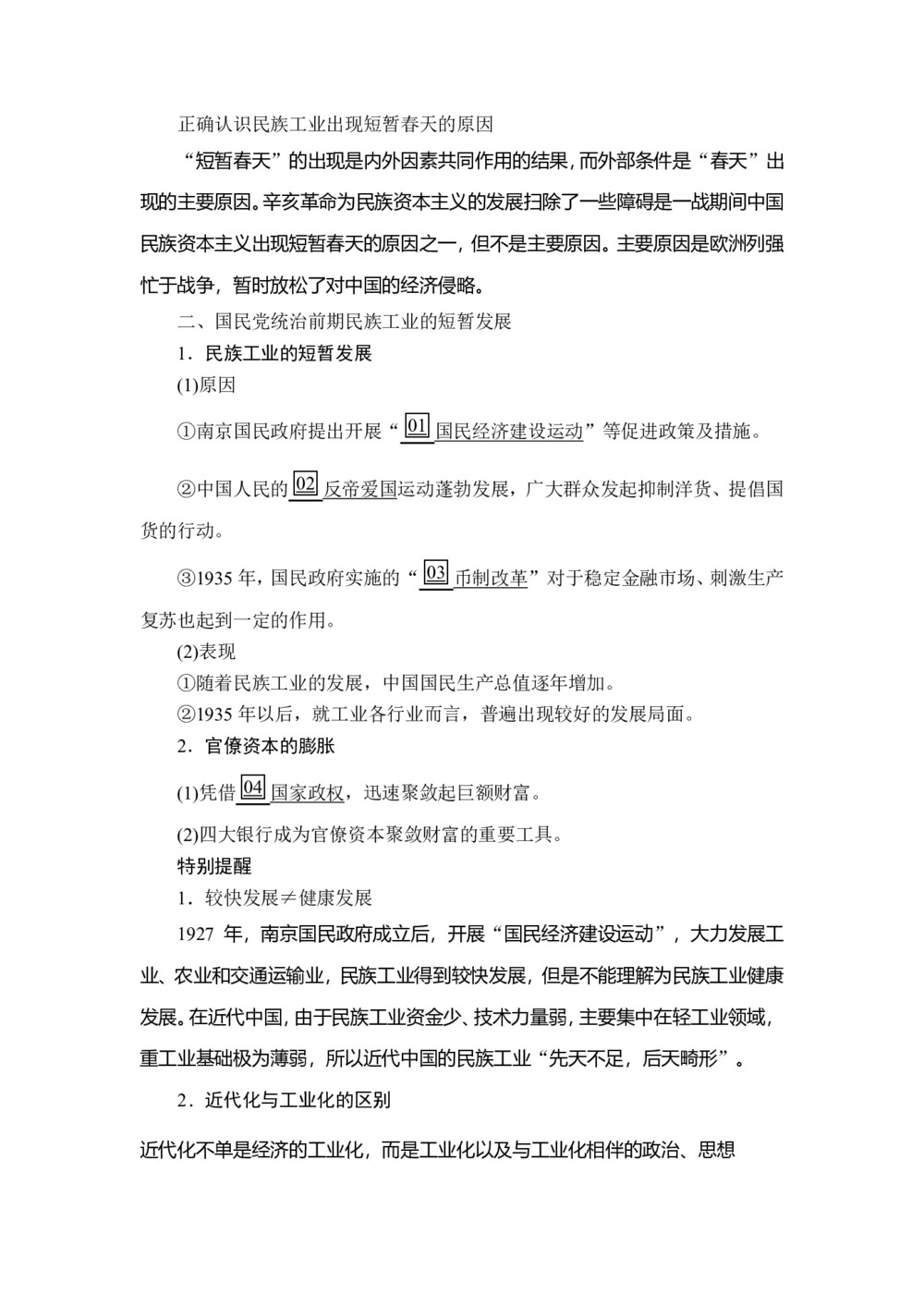 2019-2020学年人民版必修2 专题二  第2课 民国时期民族工业的曲折发展 学案第2页