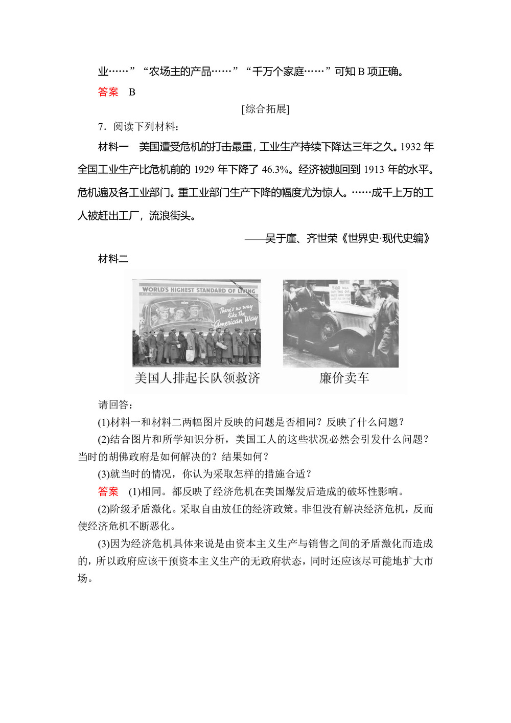 2019-2020学年人民版必修2 专题六  一 “自由放任”的美国 作业第3页