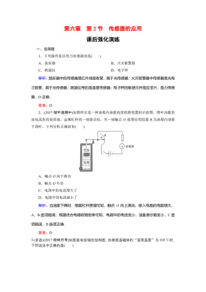 2019-2020学年人教版选修3-2 6-2传感器的应用 作业