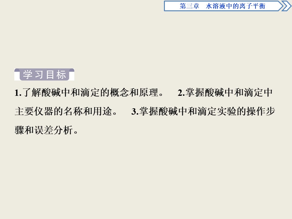 2019-2020学年人教版选修4 第3章第2节 水的电离和溶液的酸碱性（第2课时） 课件（37张）第2页