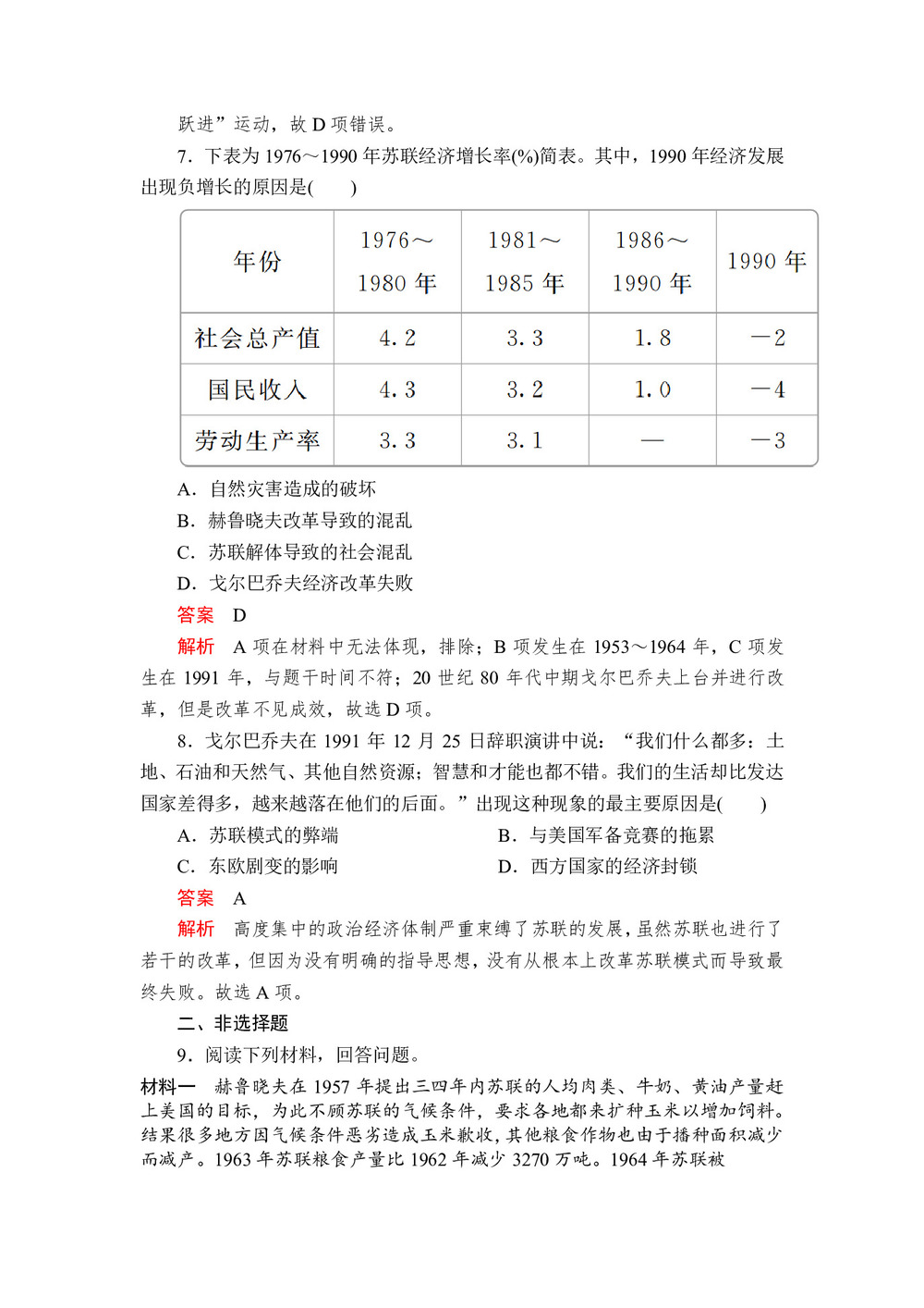 2019-2020学年人民版必修2 专题七  第3课 苏联社会主义改革与挫折 作业第3页