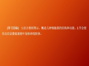 2019-2020学年  人教版  必修1 细胞器—系统内的分工合作1课时     课件 （50张）