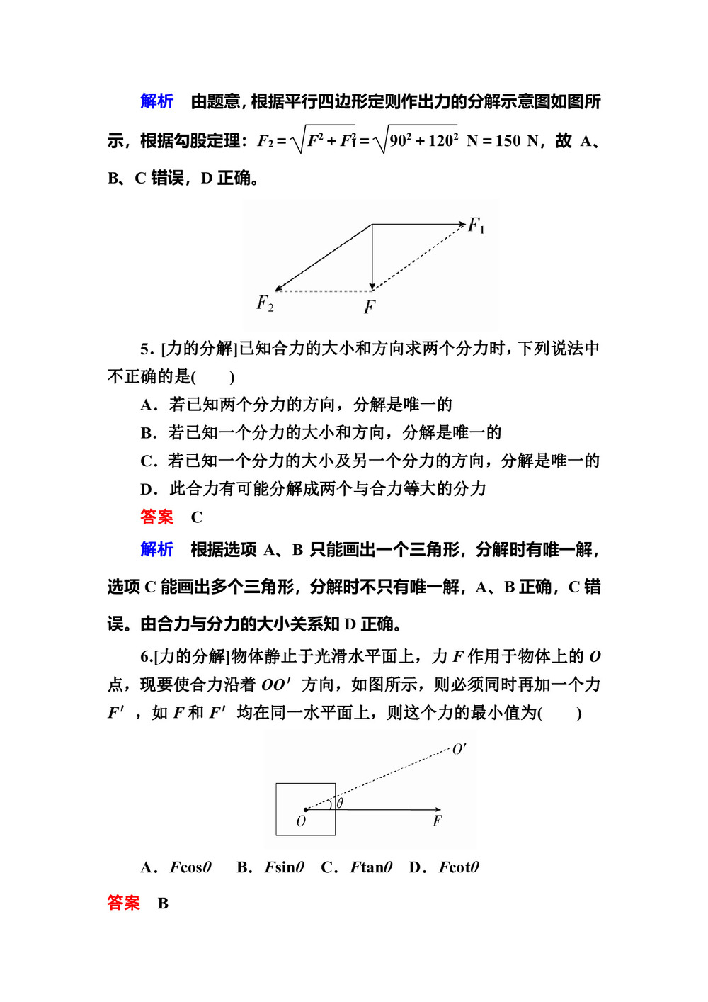 2019-2020学年人教版必修1 3-5 力的分解 作业第3页
