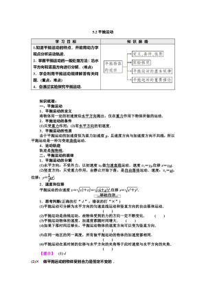2019-2020学年人教版必修2   5.2 平抛运动       第1课时   学案