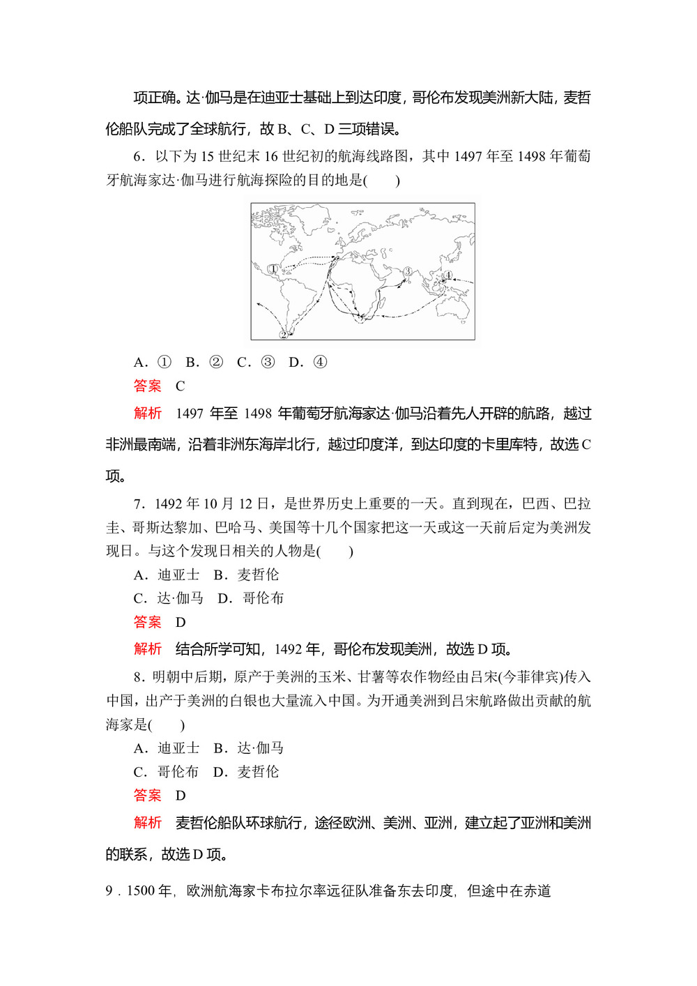 2019-2020学年人教版必修2 第二单元  第5课 开辟新航路 作业第3页