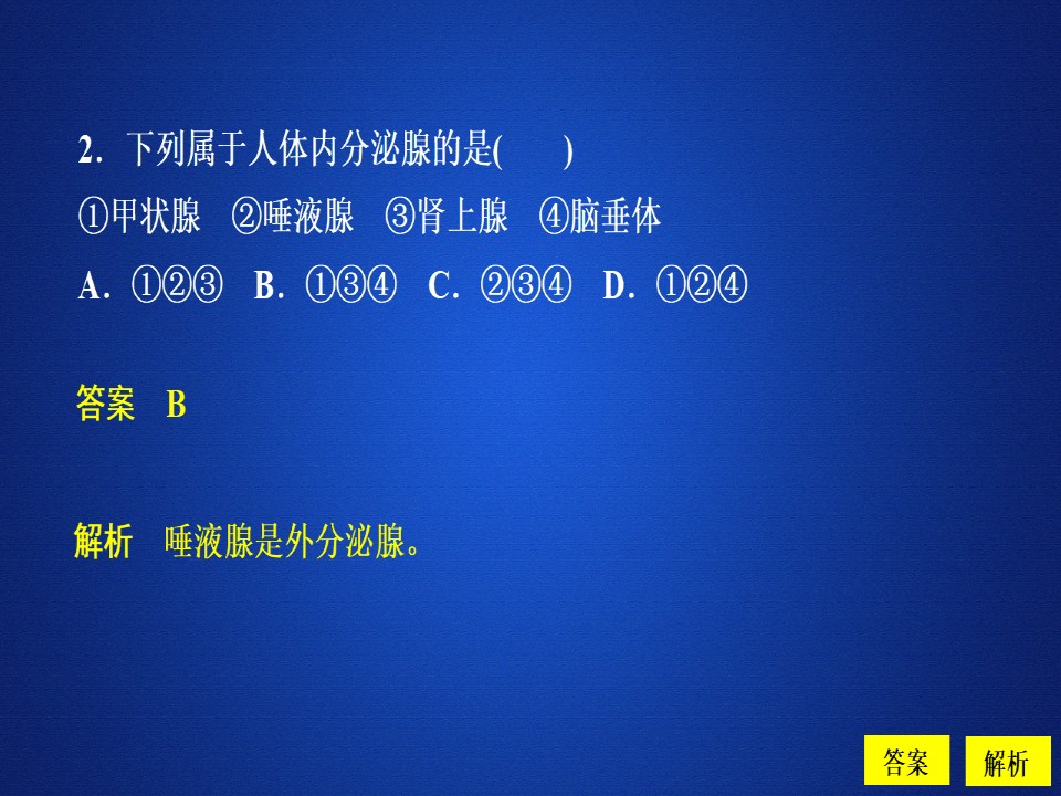 2019-2020学年  人教版  必修3 通过激素的调节（1）习题  课件 （38张）第3页