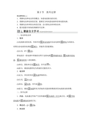 2019-2020学年人教版选修3-1 第二章  第5节 焦耳定律 学案