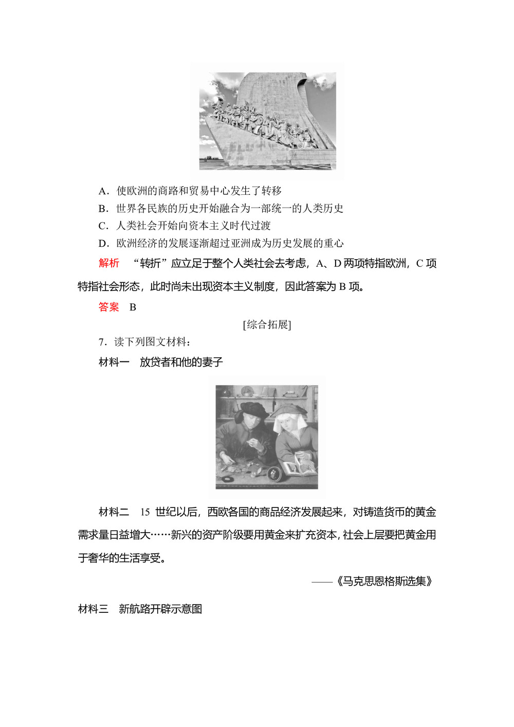 2019-2020学年人民版必修2 专题五  一 开辟文明交往的航线 作业第3页